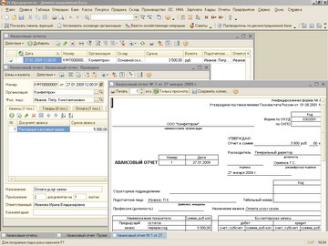 1С Бухгалтерия 8 - Журнал авансовых отчетов, авансовый отчет и его печатная форма