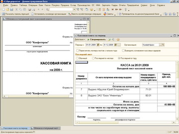 1С Бухгалтерия 8 - Кассовая книга, отчет кассира