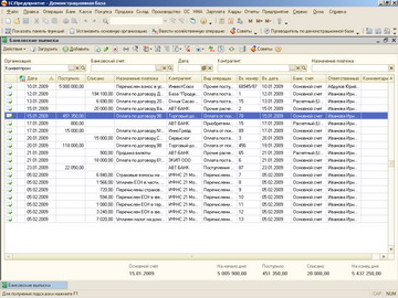 1С Бухгалтерия 8 - Банковские выписки