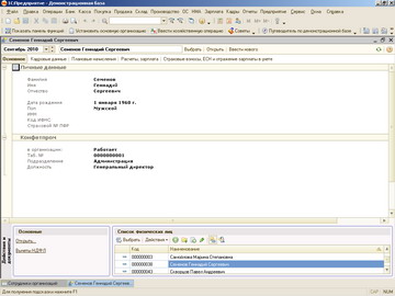 1С Бухгалтерия - Личные кадровые данные сотрудника
