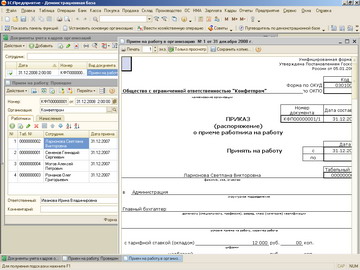 1С Бухгалтерия 8 - Прием на работу, приказ о приеме