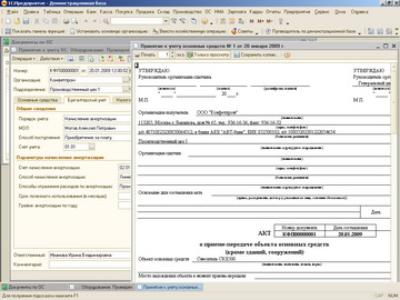 1С Бухгалтерия - Журнал документов по учету основных средств, документ принятие к учету ОС и его печатная форма