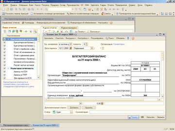 1С Бухгалтерия 8 - Бухгалтерский баланс