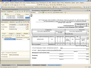 1С Бухгалтерия - Журнал документов Поступление из переработки, сам документ и его печатная форма (накладная на передачу готовой продукции в места хранения)
