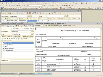 1С Бухгалтерия - Журнал складских документов, требование-накладная и ее печатная форма
