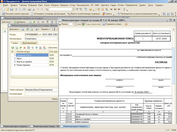 1С Бухгалтерия - Журнал инвентаризаций, документ инвентаризация и его печатная форма