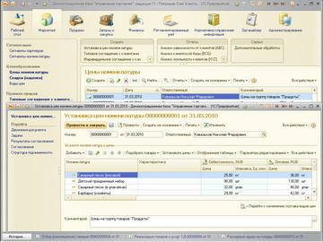 1С Управление торговлей - Установка цен номенклатуры