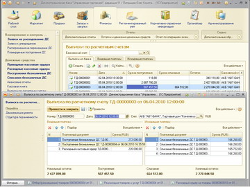 1С Управление торговлей - Выписка по банку