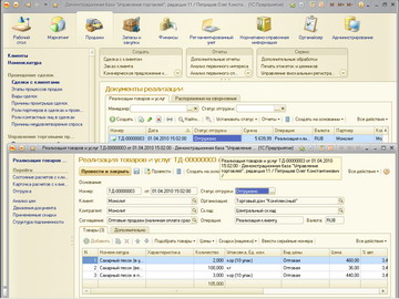 1С Управление торговлей - Реализация