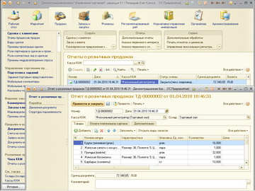 1С Управление торговлей - Отчет о розничных продажах