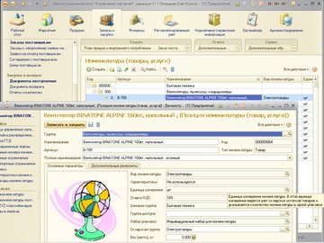 1С Управление торговлей-  Карточка номенклатуры