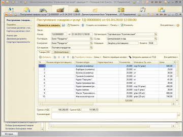 1С Управление торговлей: Поступление товаров