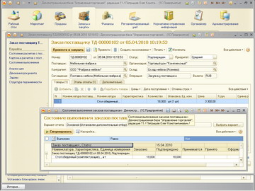 1С Управление торговлей: Заказ поставщику, состояние выполнения заказов поставщикам