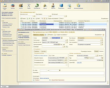 Поступление на счет - 1С Управление небольшой фирмой