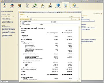 Баланс - 1С Управление небольшой фирмой
