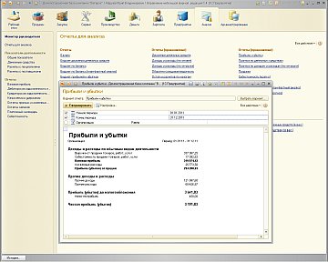 Отчет о прибыли и убытках - 1С Управление небольшой фирмой (УНФ)