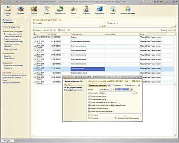 Финансовые документы - 1С Управление небольшой фирмой (УНФ)