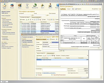 1С Управление небольшой фирмой (УНФ) - расходная накладная, журнал расходных накладных, печатная форма