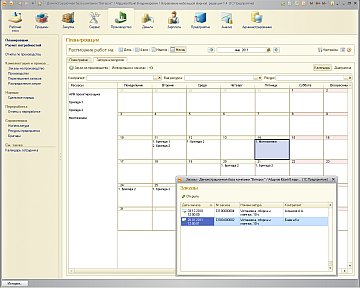 Планировщик - 1С Управление небольшой фирмой (УНФ)