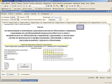 1С Зарплата и управление персоналом - Отчет в ФСС