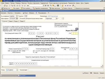 1С Зарплата и управление персоналом - Отчет РВ-3 в ПФР