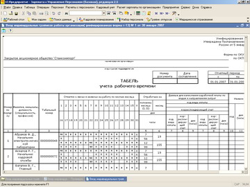 1С Зарплата и управление персоналом - Табель учета рабочего времени