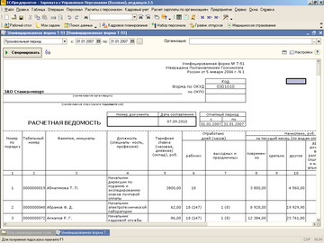 1С Зарплата и управление персоналом - Ведомтсть Т-51