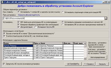 Account Explorer - обработка установки