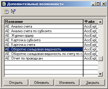 Account Explorer подключен в Дополнительные возможности