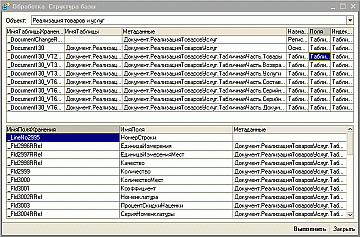 Структура базы - просмотр табличной части документа