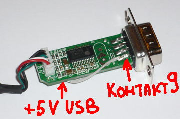 переделанный переходник USB-COM